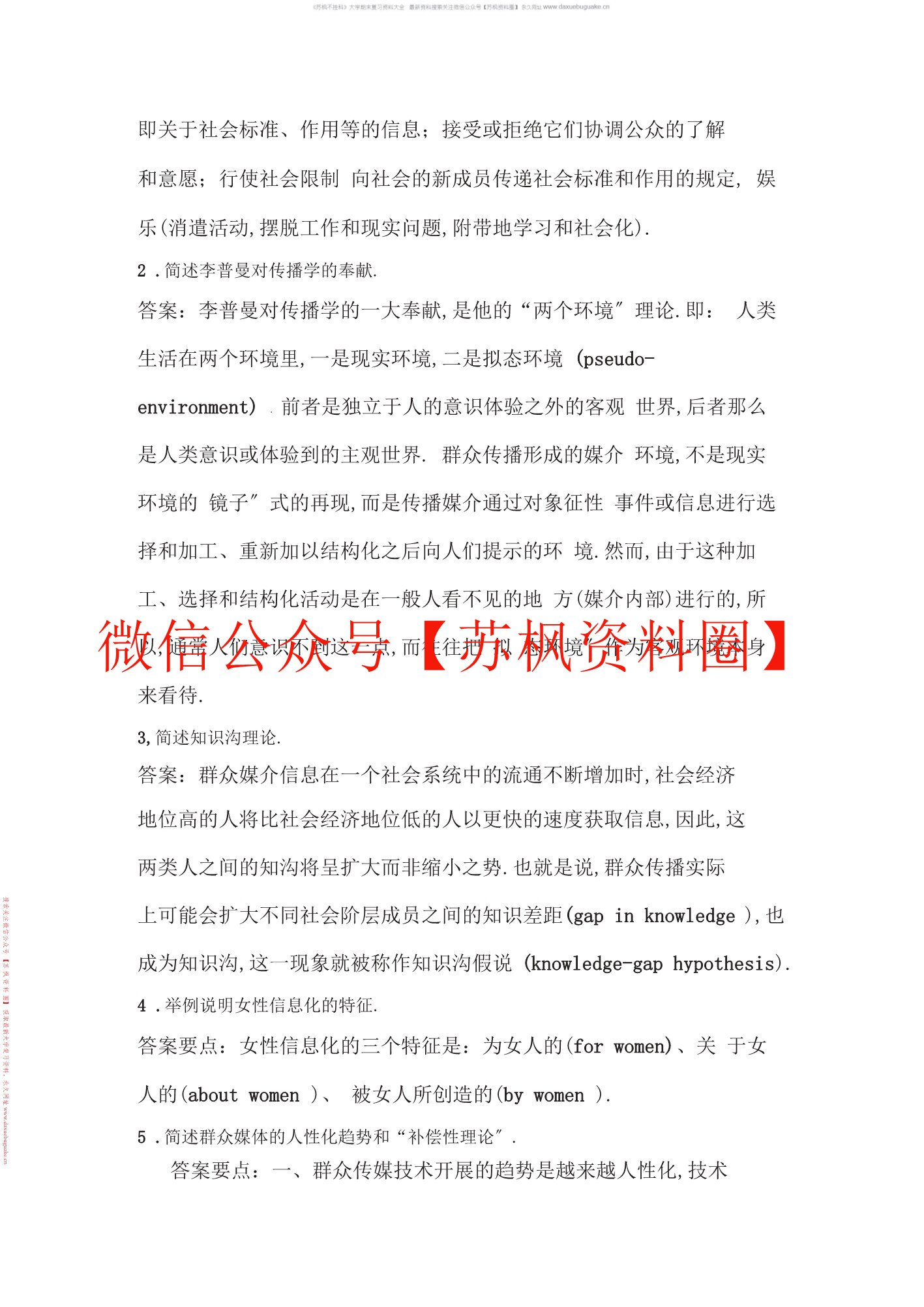 媒介史纲